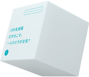 100名規模なのに歯車じゃない?