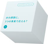 3事業を1社でやる会社?