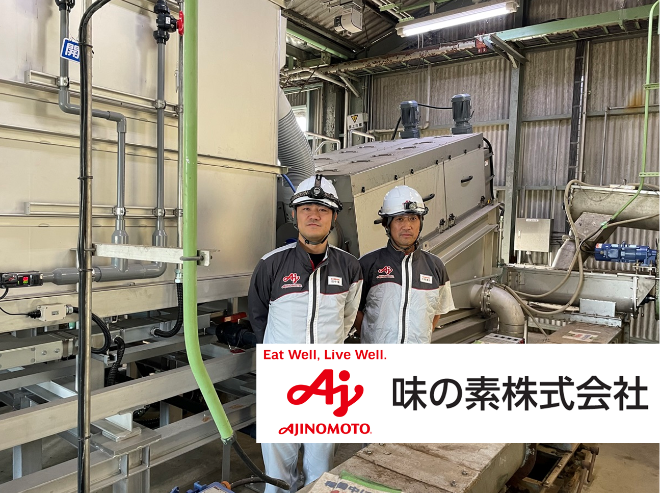 “もう1台”に選ばれた理由。産廃処分量の大幅削減と安定的な汚泥処理を実現